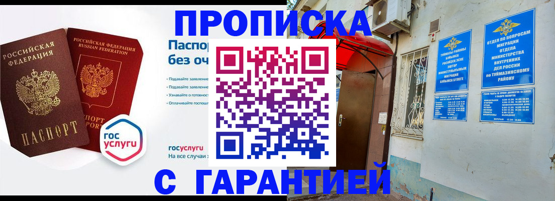 временная регистрация гарантия в Мурино